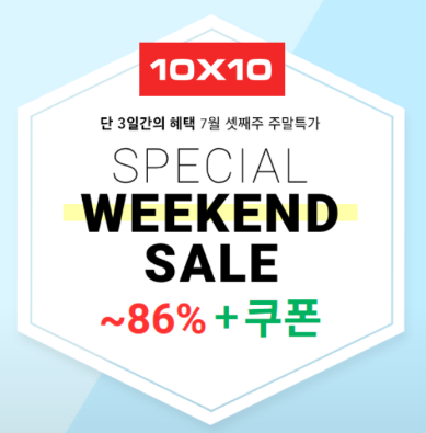 韓国を代表するデザイン雑貨専門店 10x10 テンバイテン が週末セール
