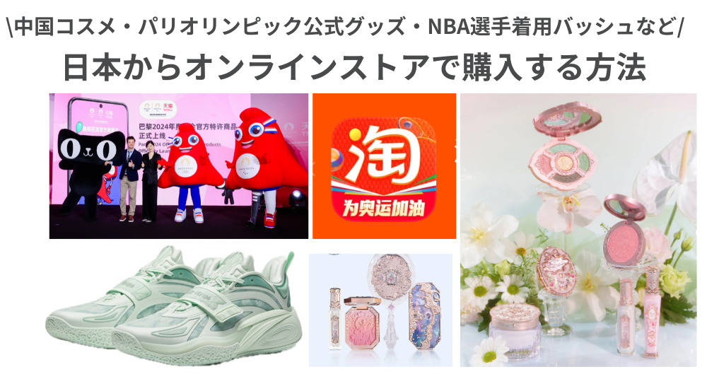 2024パリオリンピック公式グッズ】・NBA選手着用バッシュ【ANTA