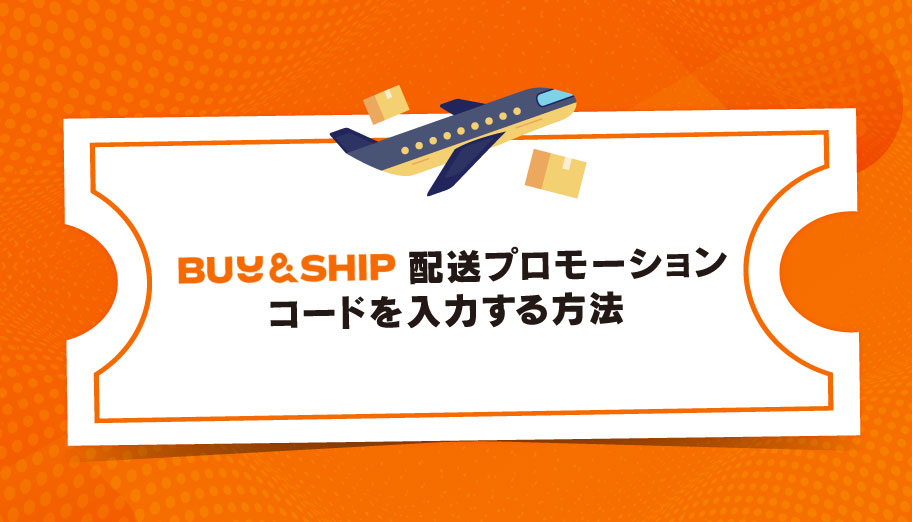 Buy&Ship公式アカウント03 プロモ4枚セット 71G1O3tsMlL._UF350,350_QL80_.jpg