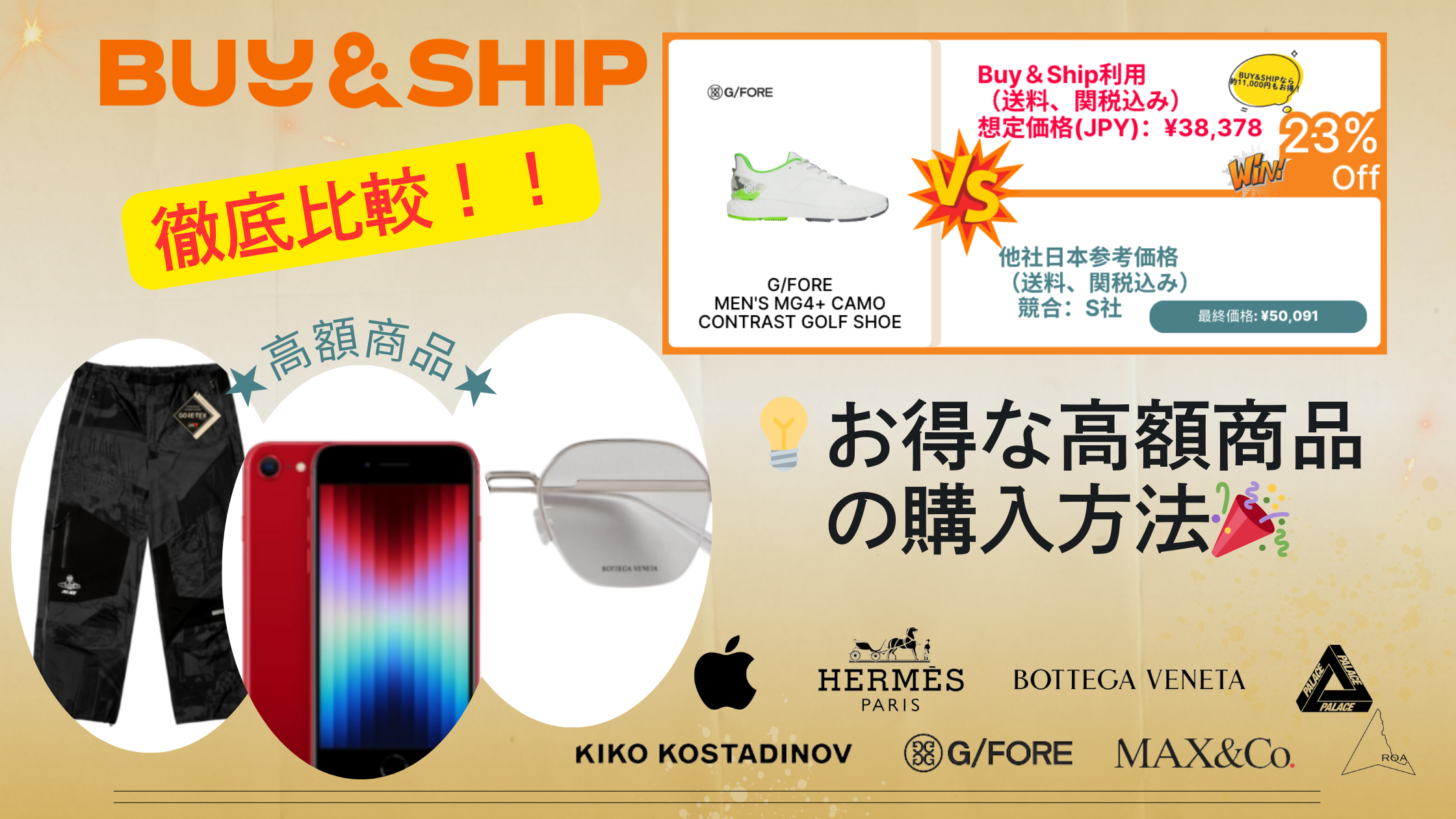 ?海外ショッピングの新常識！Buy&Shipを使ったお得な高額商品の購入 