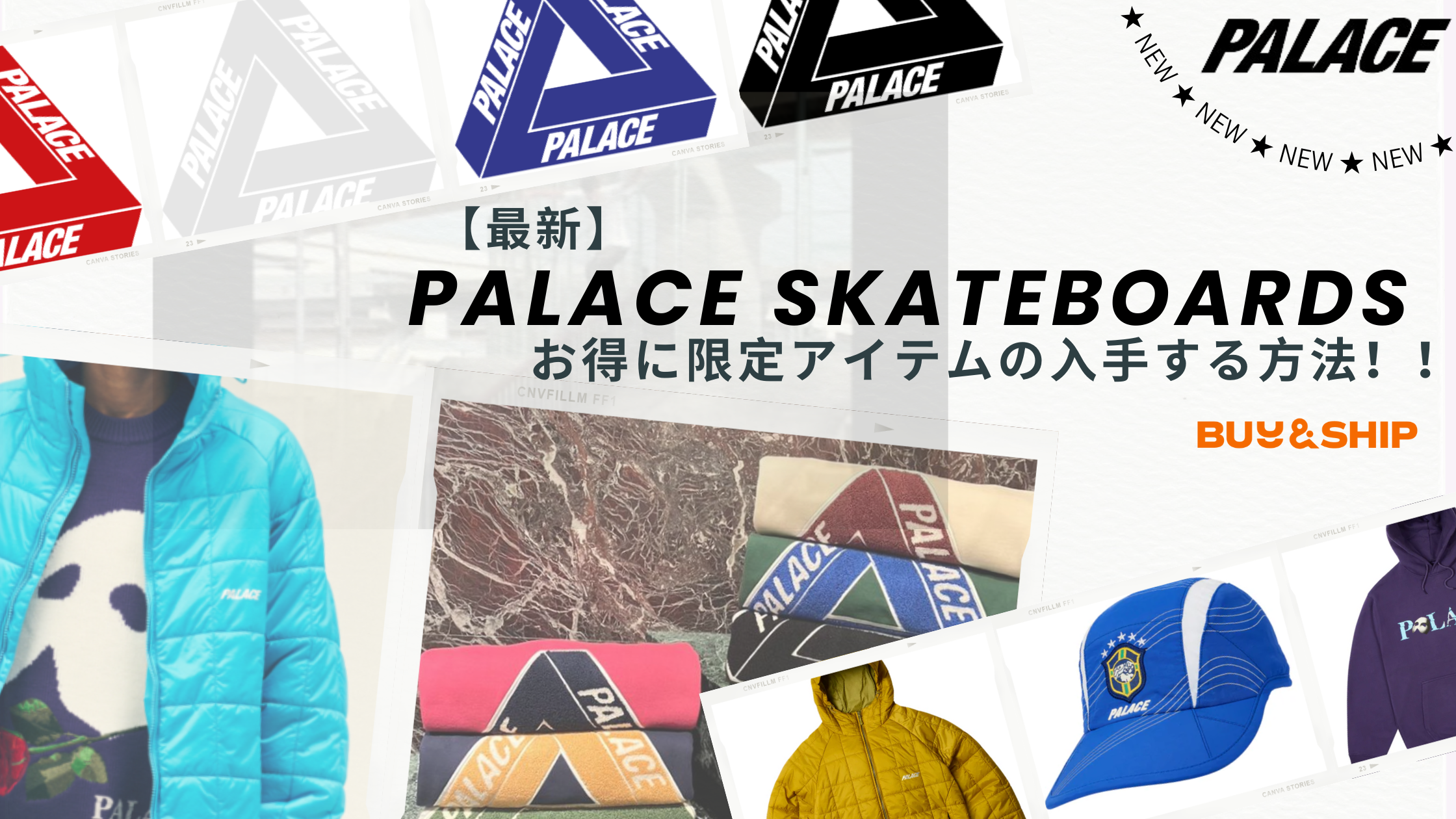 最新】PALACE SKATEBOARDS🛹お得に限定アイテムの入手する秘密を公開