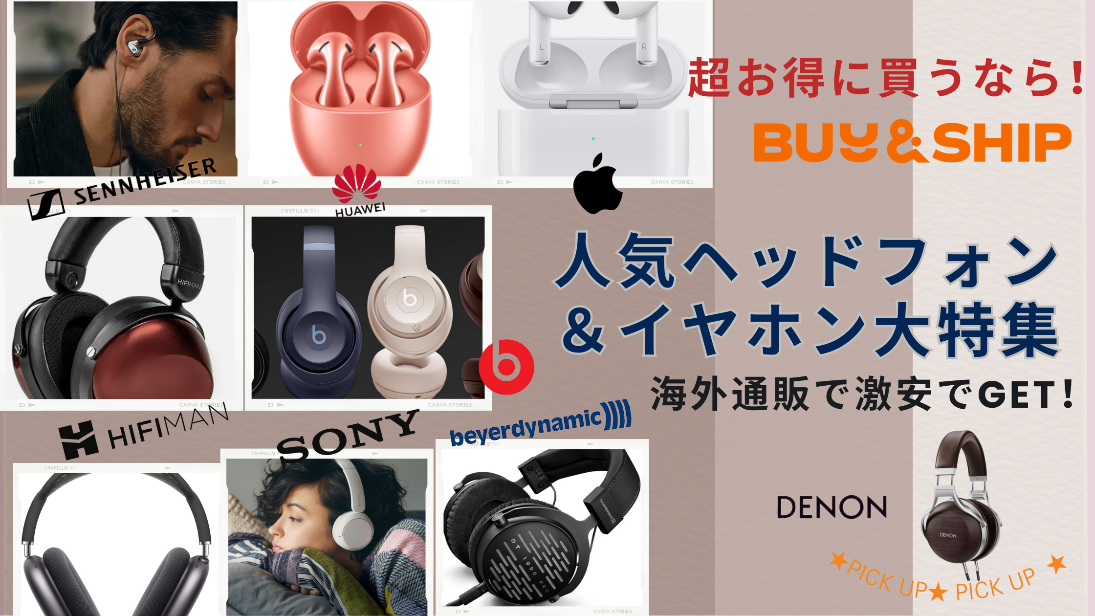 最新】海外通販で激安GET！人気ブランドの高性能ヘッドホン
