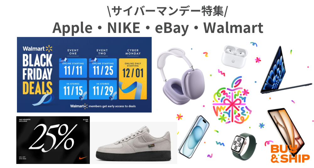 2024年12月2日【サイバーマンデー】注目商品！eBay(イーベイ