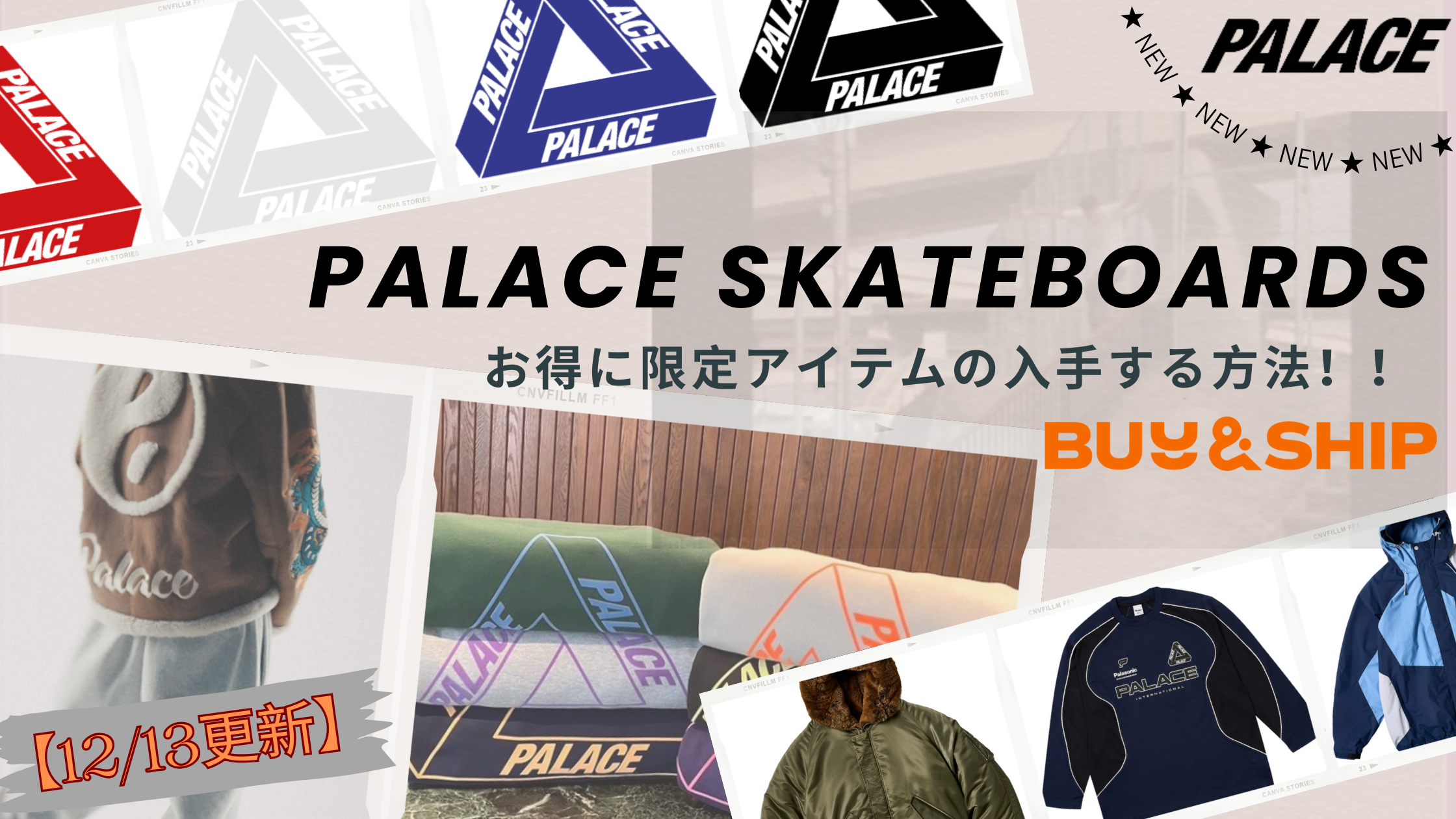 12/12更新】PALACE SKATEBOARDS?日本で完売アイテムをお得入手する 