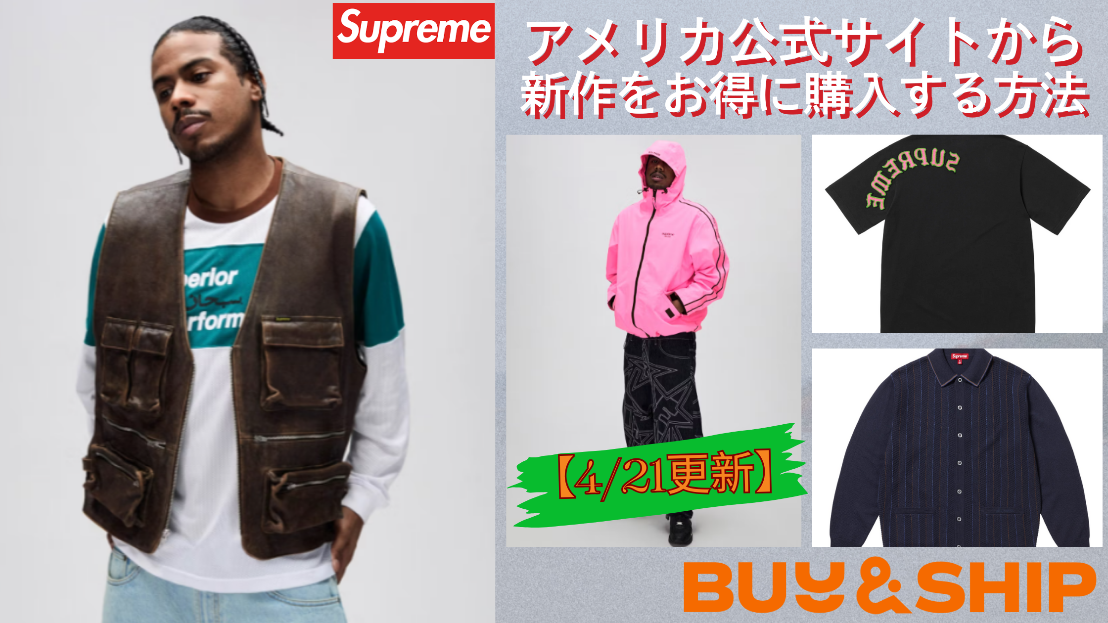 ＼早い者勝ち！！／supreme・日本未入荷・海外限定・激安価格！限定セール‼️ Supreme新作！！2025年春夏完売アイテムをお得に買う方法！【4/21更新
