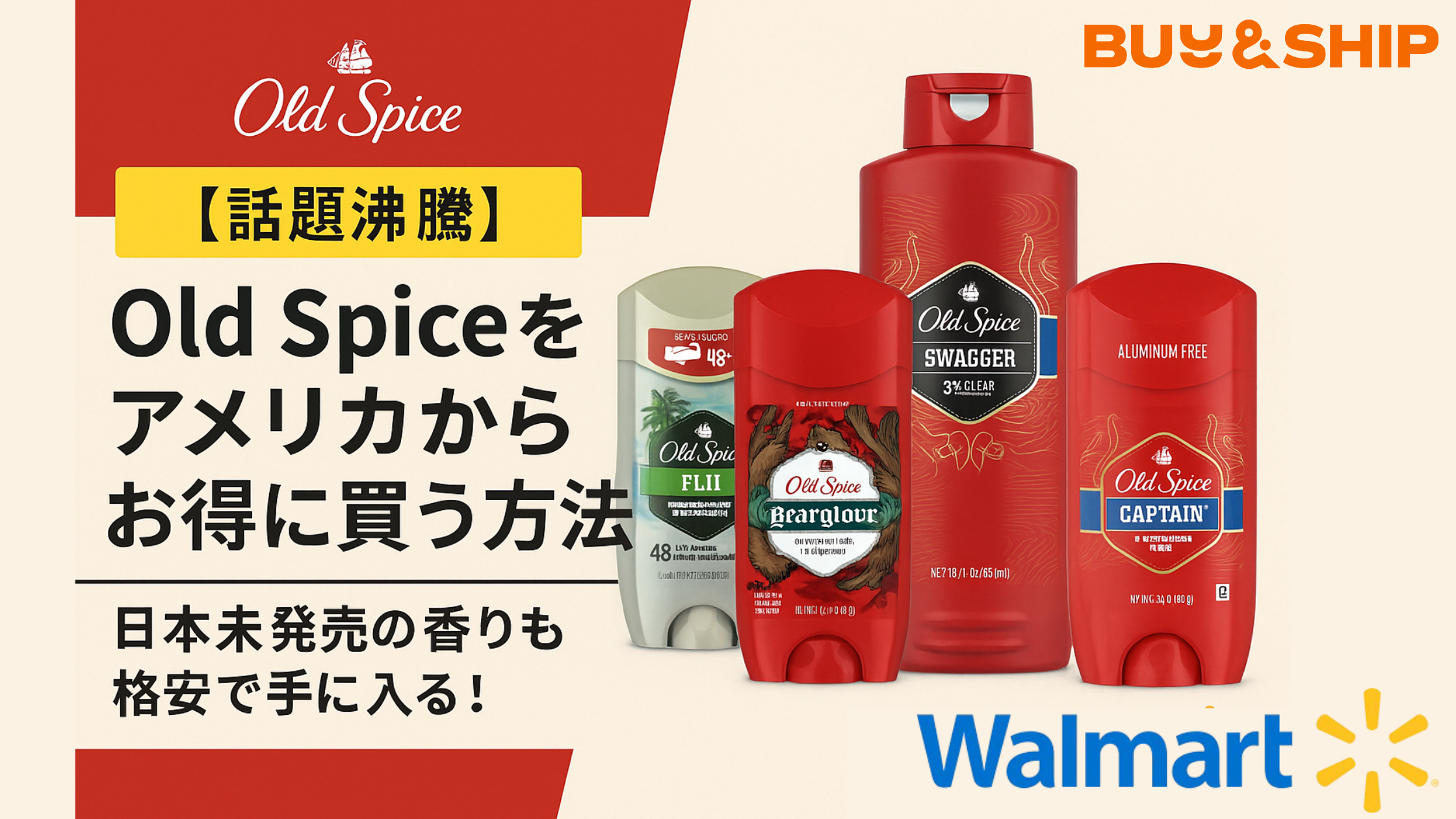 話題沸騰】Old Spiceをアメリカからお得に買う方法｜日本未発売の香り