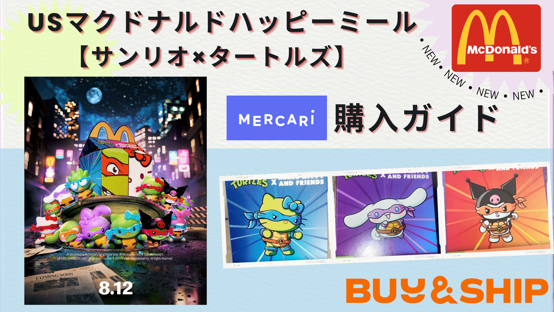 【新品】サンリオ×タートルズ ハッピーミール　アメリカ限定　12種類フルセット ハローキティ×ニンジャタートルズ、米国マクドナルドのハッピー