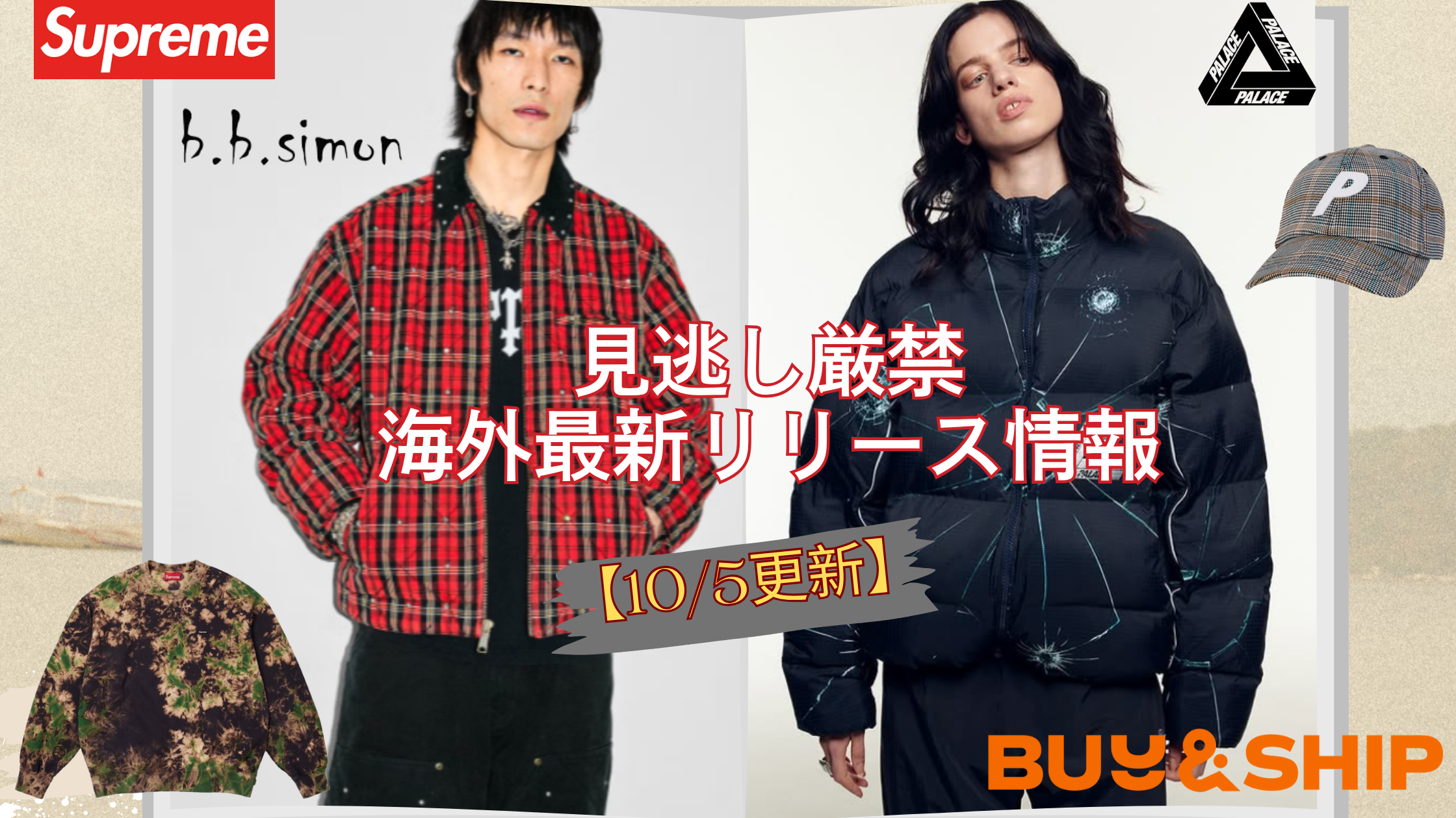 今週の見逃し厳禁アイテム紹介【海外限定・最新リリース】10/5