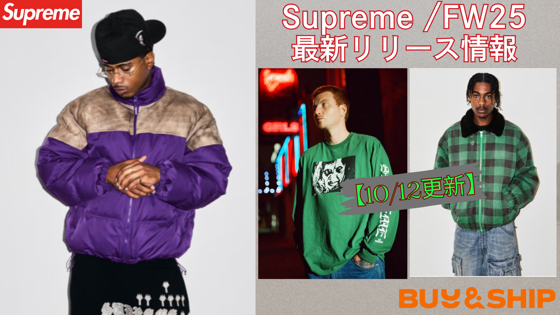 supreme&アンブロジャケケット 正規品プレ値11万円 完売注意】Supreme 2025FW人気アイテムを安く買う方法｜最新更新版：10