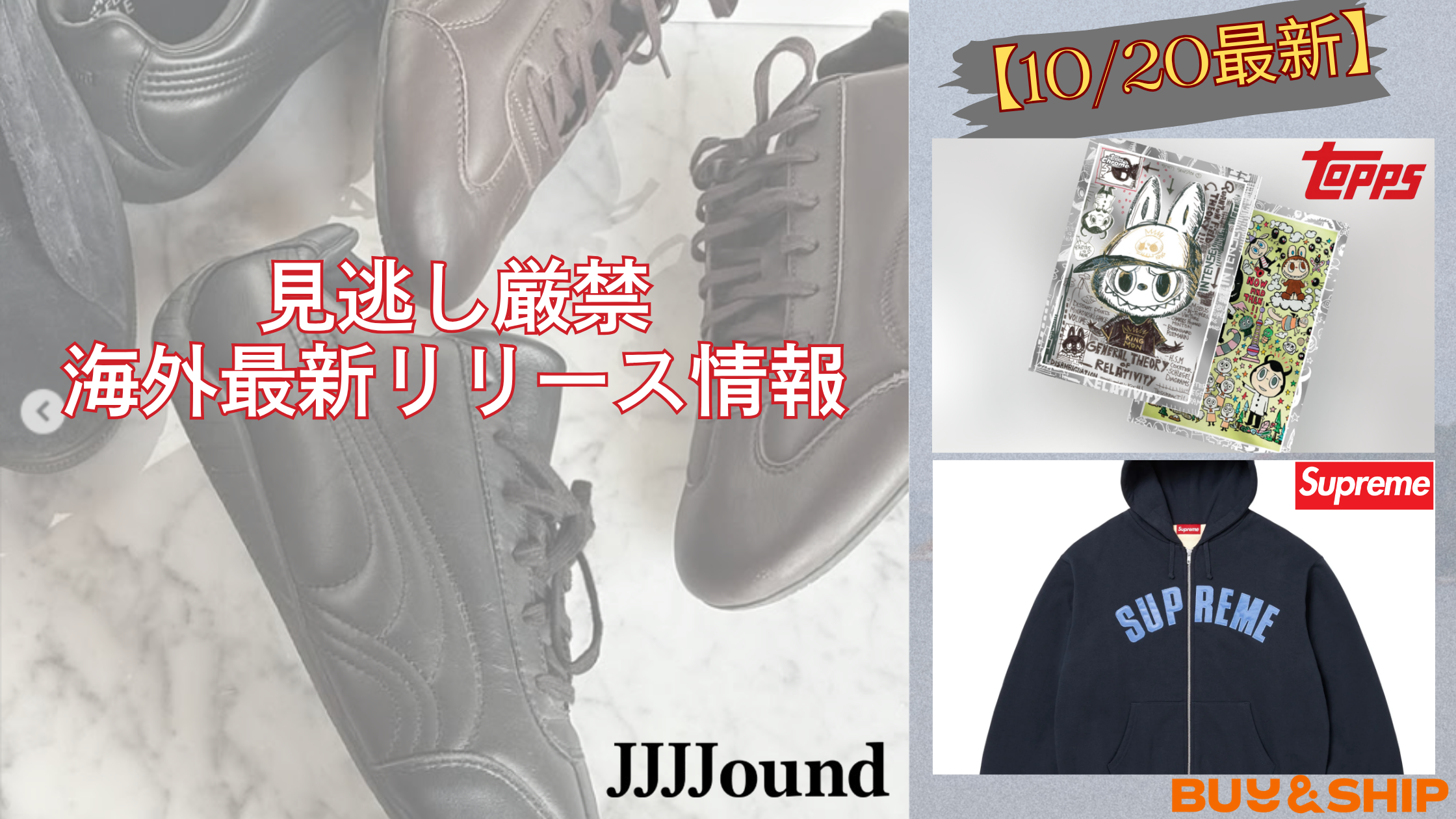 今週の海外新作｜JJJJound × PUMA SpeedcatからSupreme新作からLabubu