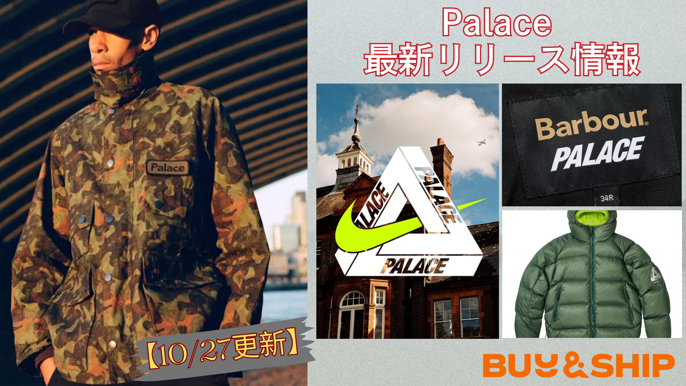 palace Barbour ジャケット　完売商品 10/28発売｜Barbour × Palace Skateboards 