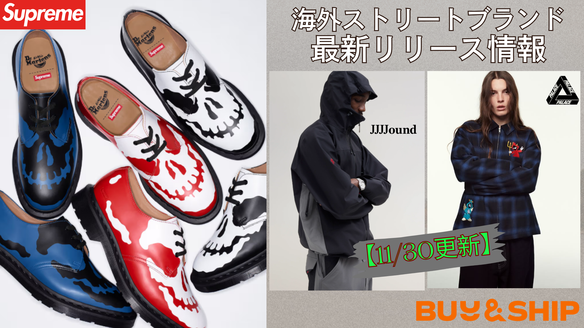 今週の海外ストリート速報】Supreme新作・JJJJound×Descente・Palace