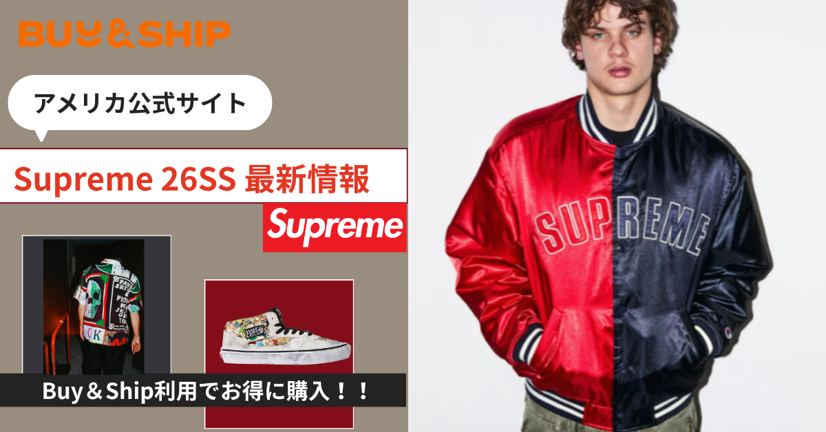 Supremeはアメリカ公式が狙い目！日本完売アイテムをお得に買う方法 