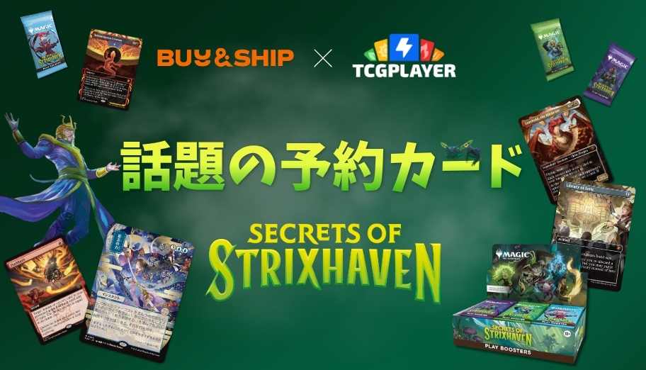 MTG】2026『ストリクスヘイヴンの秘密』注目カード＆TCGplayerでの