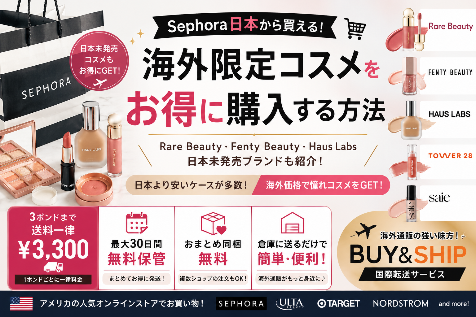 SEPHORAは日本から買える？日本未発売コスメをお得に購入する方法を
