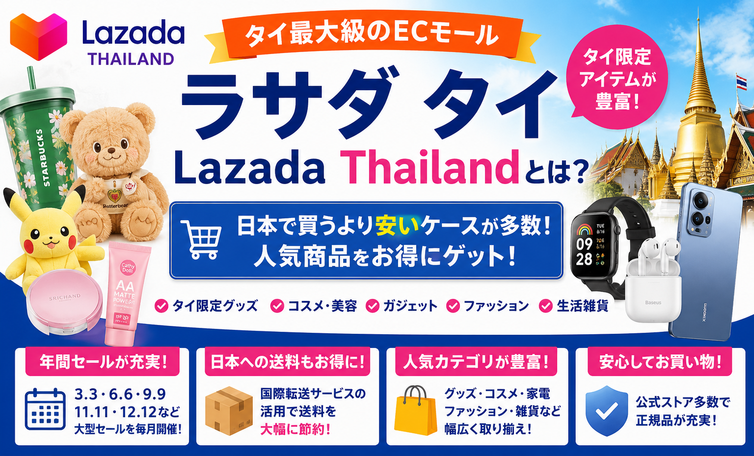 2026年最新版】Lazada Thailand（ラサダ タイ）とは？日本からの購入