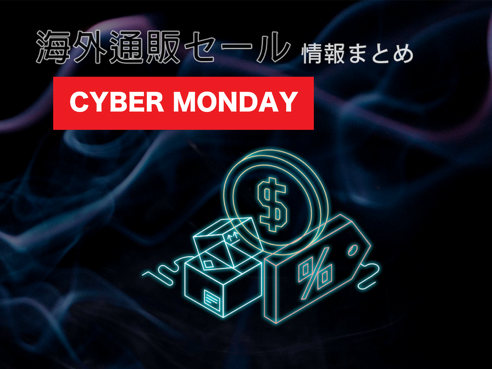 【美國感恩節 2019】Black Friday / Cyber Monday 網購優惠折扣合集 2019(優惠碼持續更新)
