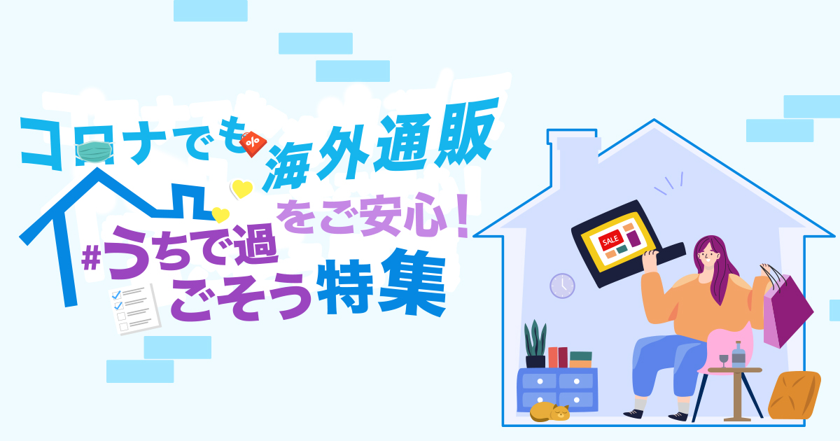 荷物 の 海外 コロナ から 新型コロナに翻弄された海外駐在員たち 家族と離れ離れ