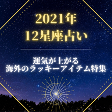 12星座 Buyandship 国際転送サービス 12星座 Buyandship 国際転送サービス