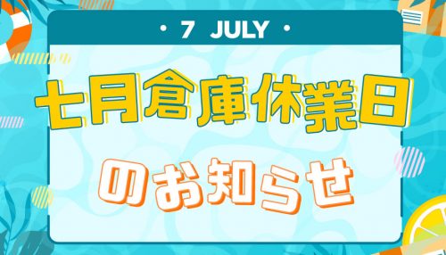 中国倉庫再開のお知らせ | Buy&Ship 国際転送サービス