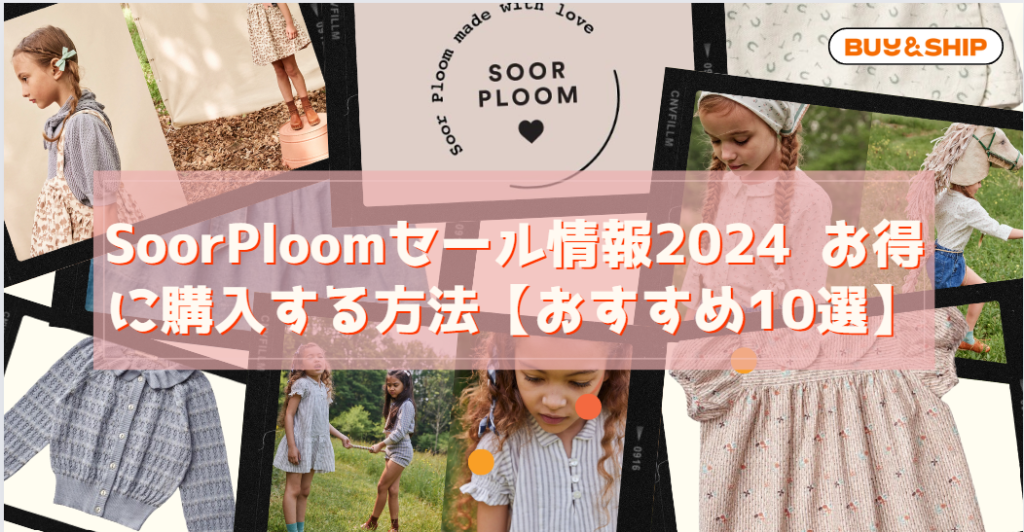 SoorPloomセール情報2024 お得に購入する方法｜Buy&Ship 日本