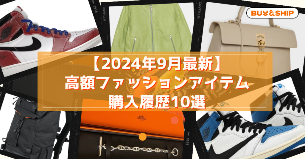 Buy&Shipファッション