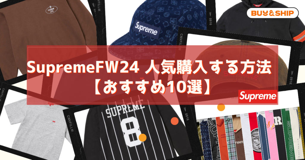 お買い得‼️非常に入手困難‼️【日本完売 コレクション品 シュプリーム