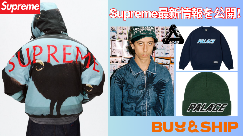 Supreme最新&PALACESKATEBOARDS