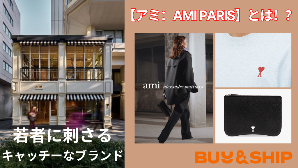 アミ AMI PARIS ami alexandre mattiussi