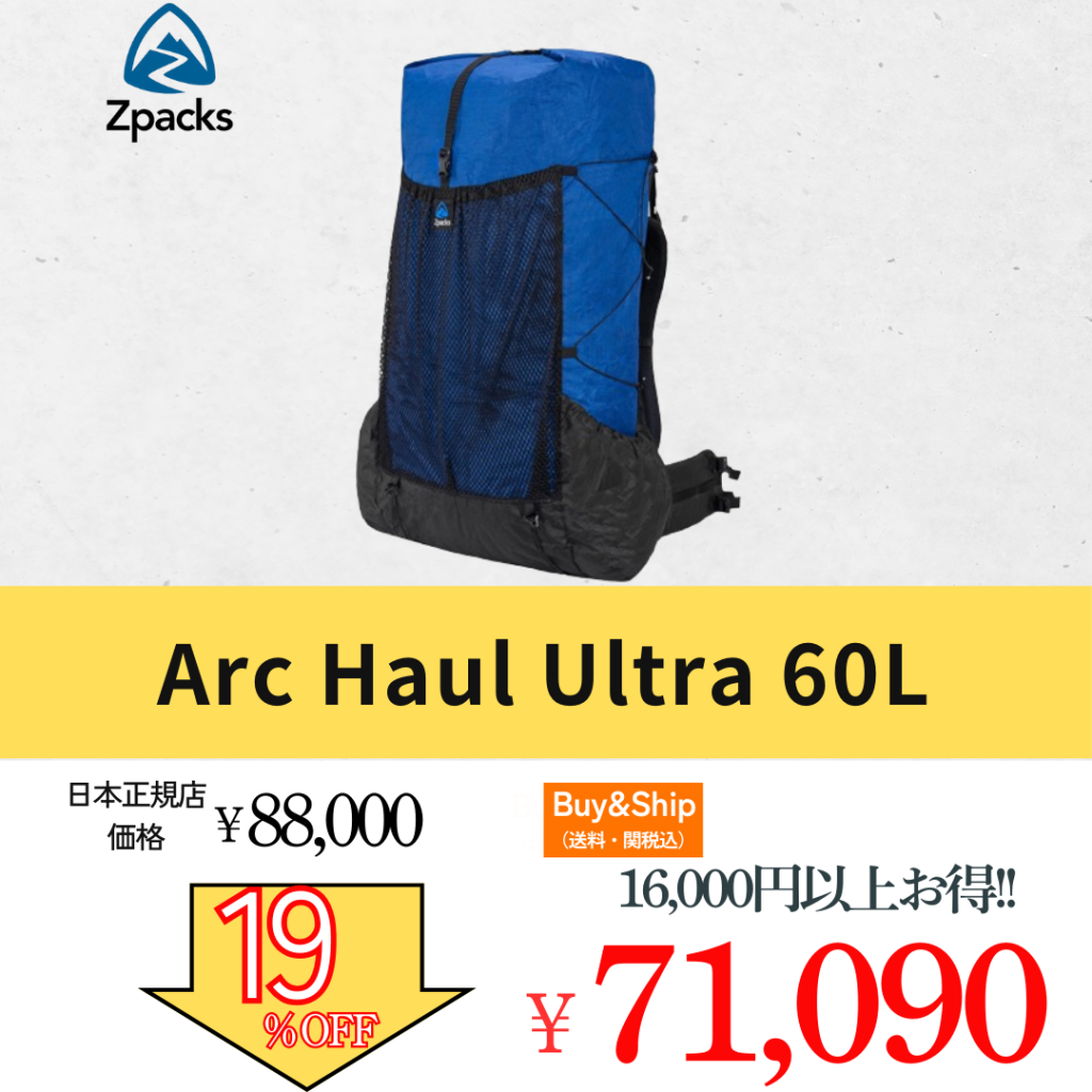 Zpacks(ジーパックス) Arc Haul Ultra 60L