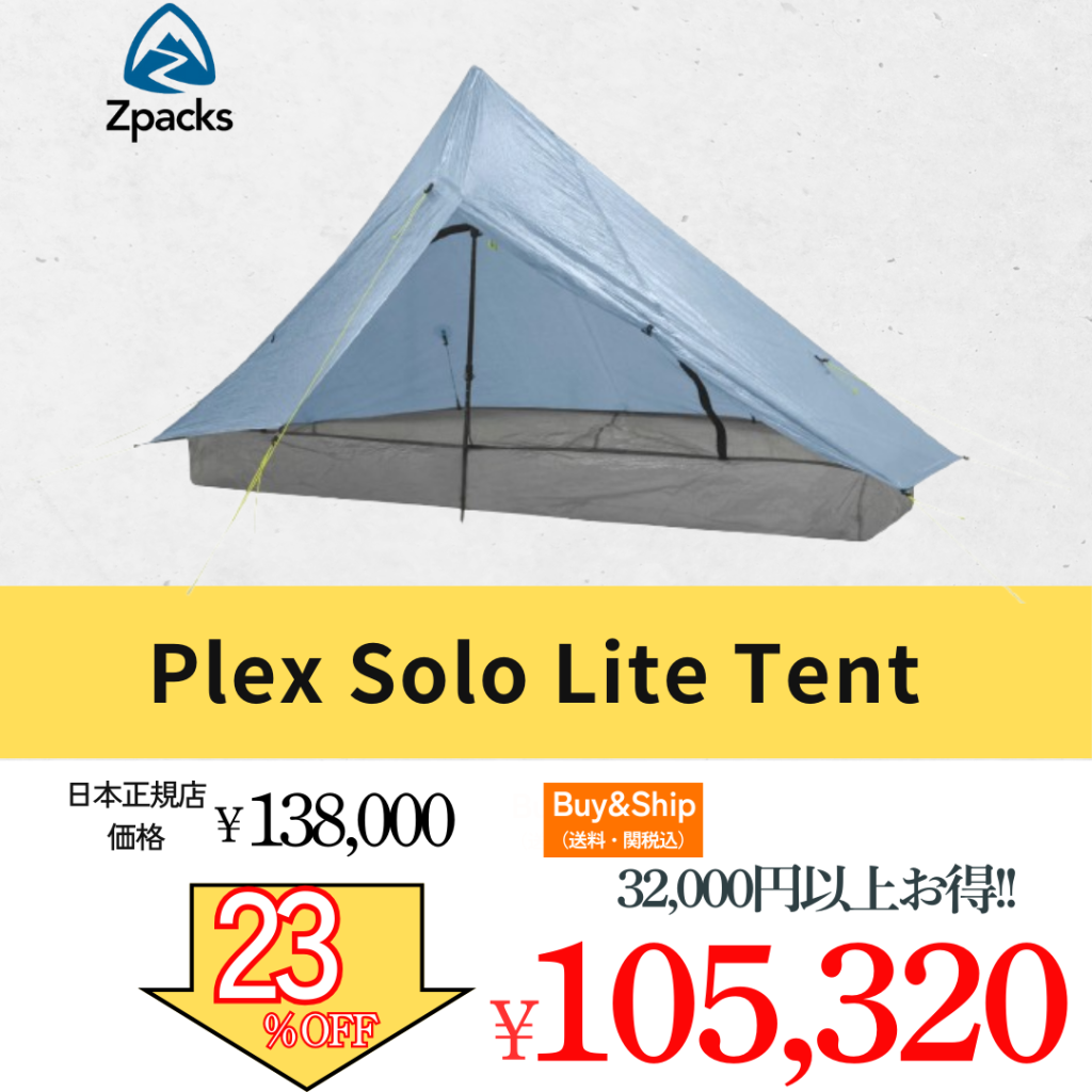 Zpacks(ジーパックス) Plex Solo Lite Tent