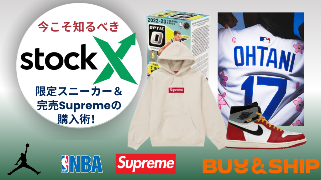 StockX
