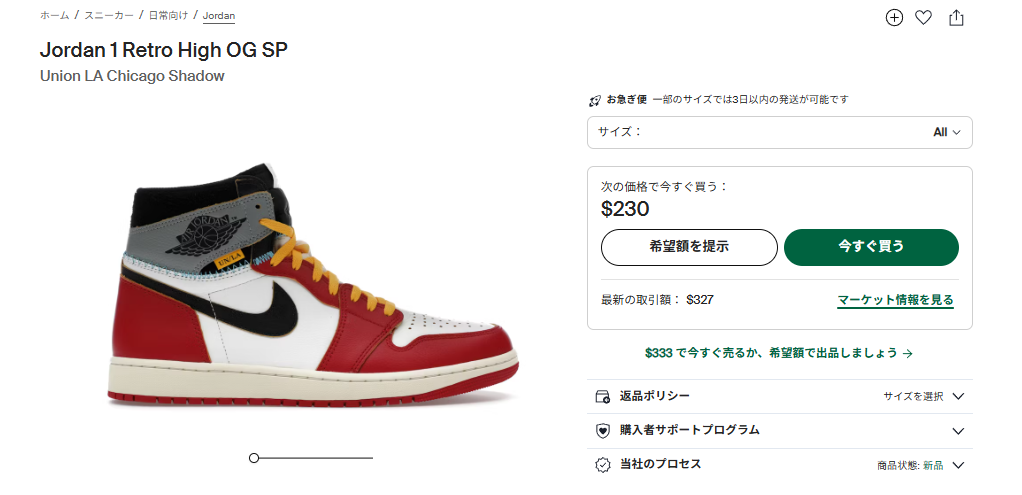 StockX/Jordan 1 Retro High OG SP-UNION Chicago Shadow