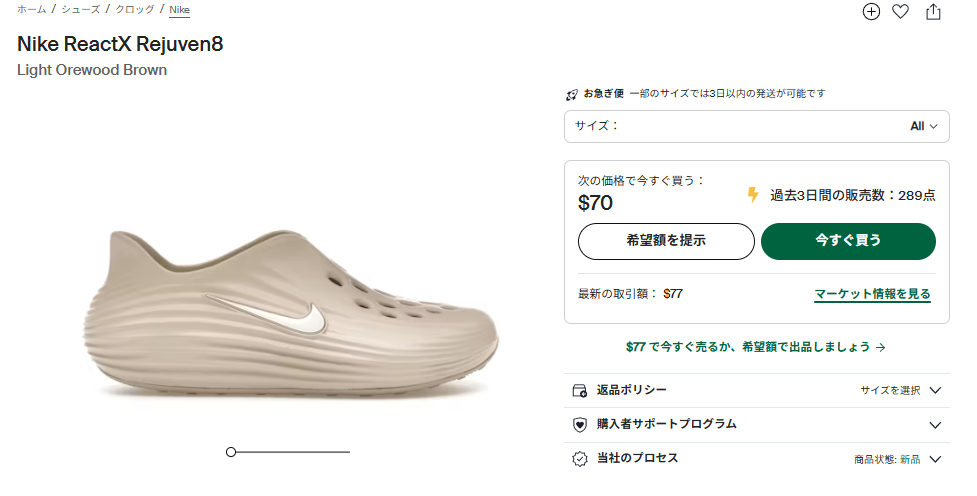 StockX/Nike ReactX Rejuven8