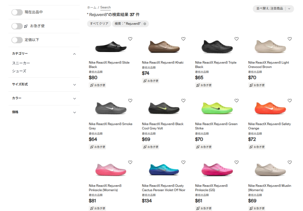 StockX/Nike ReactX Rejuven8