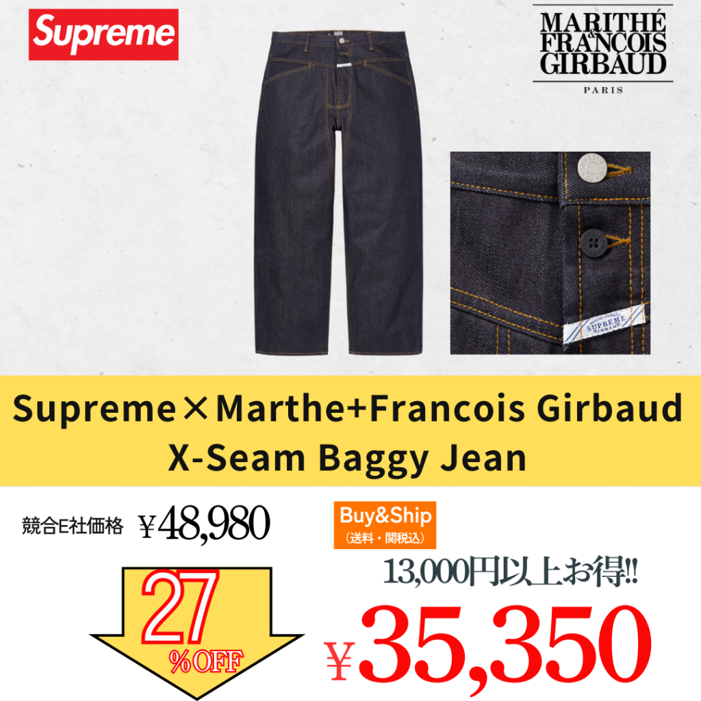 Supreme×Marthe+Francois Girbaud