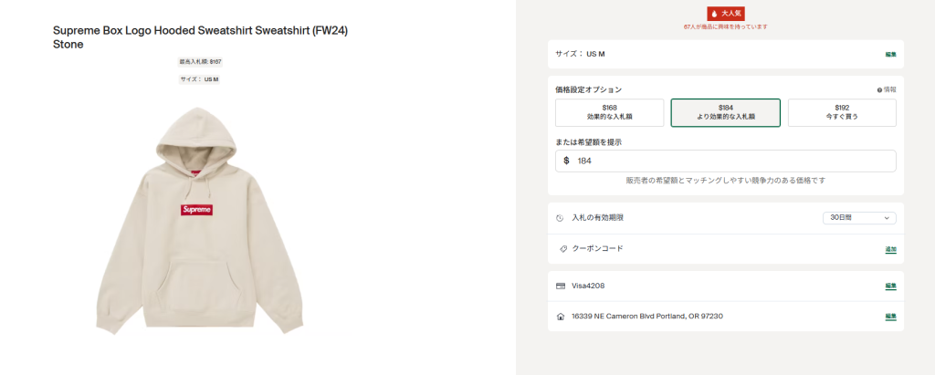 StockX/ Supreme Box Logo Hooded Sweatshirt