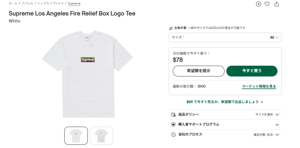 StockX/Supreme Los Angeles Fire Relief Box Logo Tee