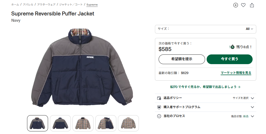 StockX/. Supreme Reversible Puffer Jacket