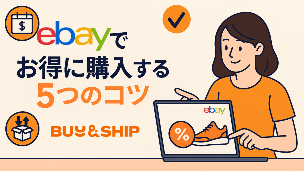 ebay購入
