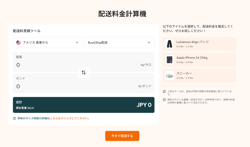 Buy&Ship 配送料金かんたん検索