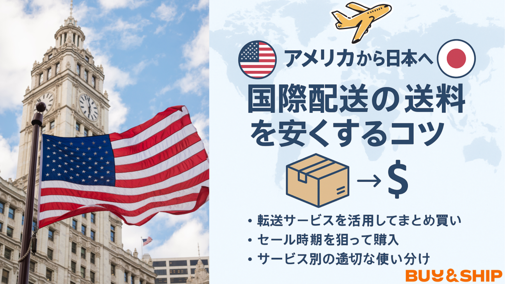 アメリカ国際郵便の料金完全攻略|送料・日数・追跡・関税の全ポイントを解説