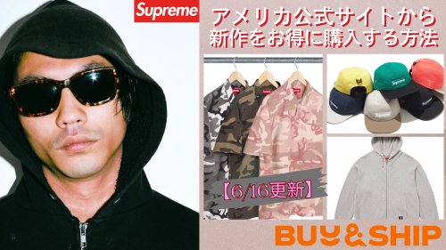 完売注意】Supreme 2025SS人気アイテムを安く買う方法｜最新更新