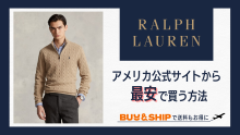 Polo Ralph Lauren 710969628005 関税送料込 2025年版】ラルフ ローレンをアメリカ公式サイトから最安で買う