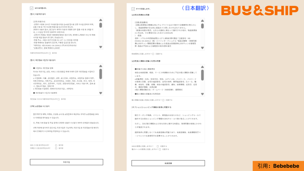 Bebebebeの購入方法、Bebebebe（ベベベベ）