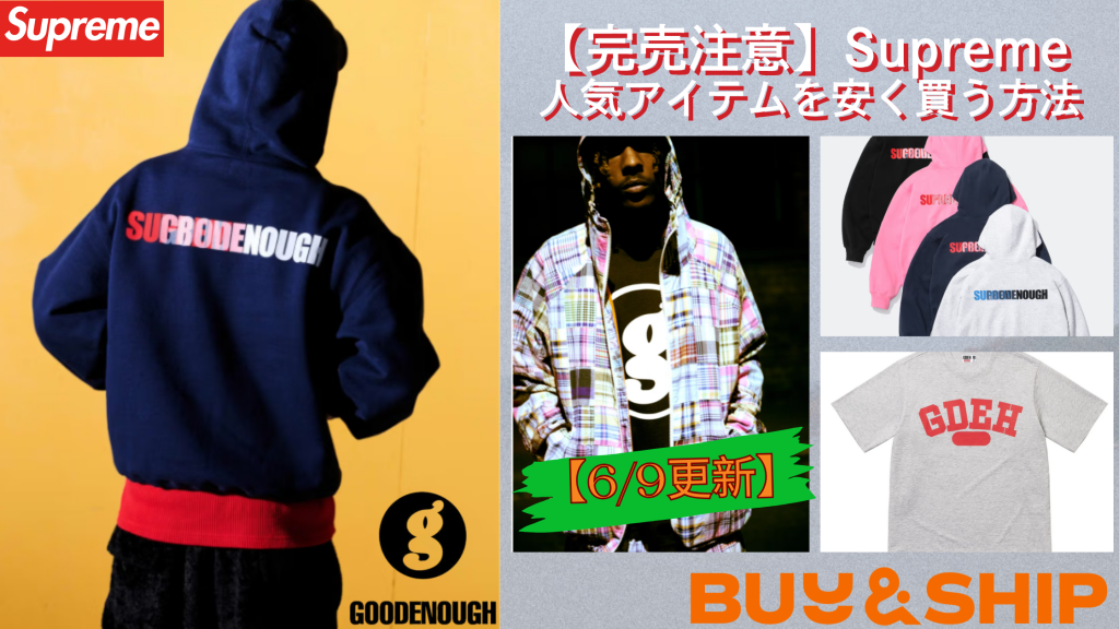【完売注意】Supreme 2025SS人気アイテムを安く買う方法|最新更新版:6/9