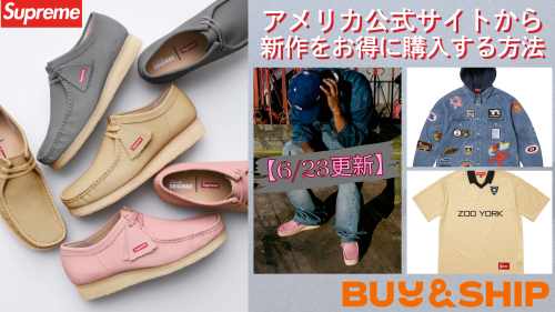 完売注意】Supreme 2025SS人気アイテムを安く買う方法｜最新更新