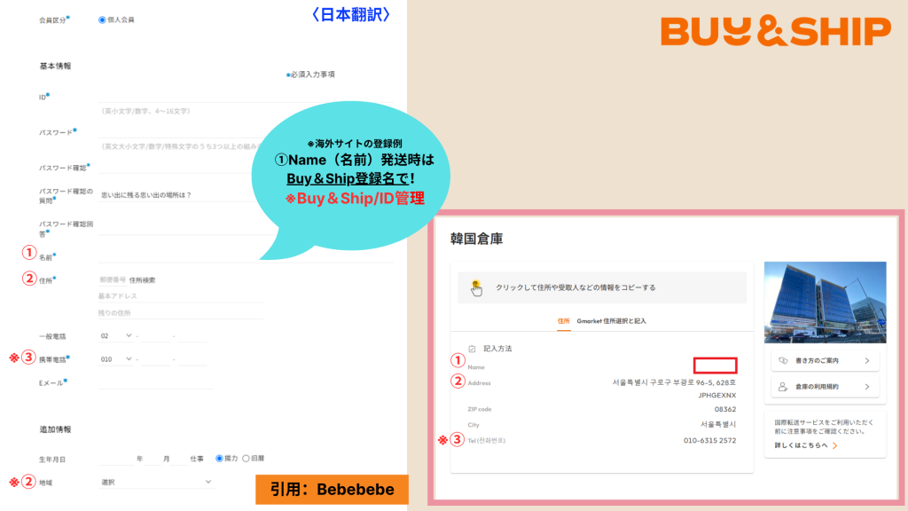 Bebebebeの購入方法、Bebebebe（ベベベベ）