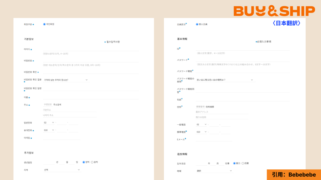 Bebebebeの購入方法、Bebebebe（ベベベベ）