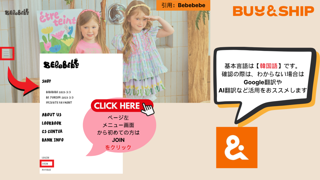 Bebebebeの購入方法、Bebebebe（ベベベベ）
